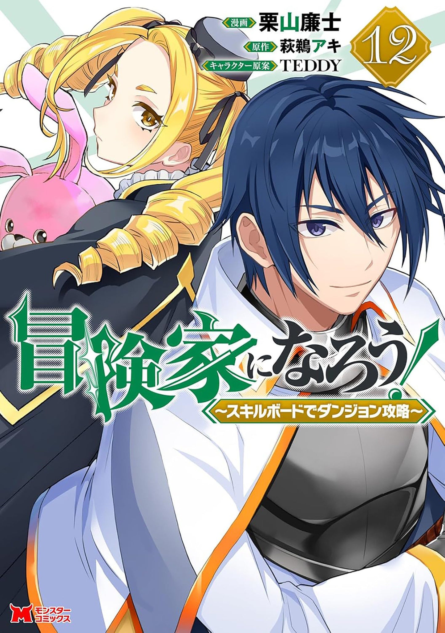 CALL TO ADVENTURE! Defeating Dungeons with a Skill Board (Manga) Vol. 12 FOC July 27, 2026