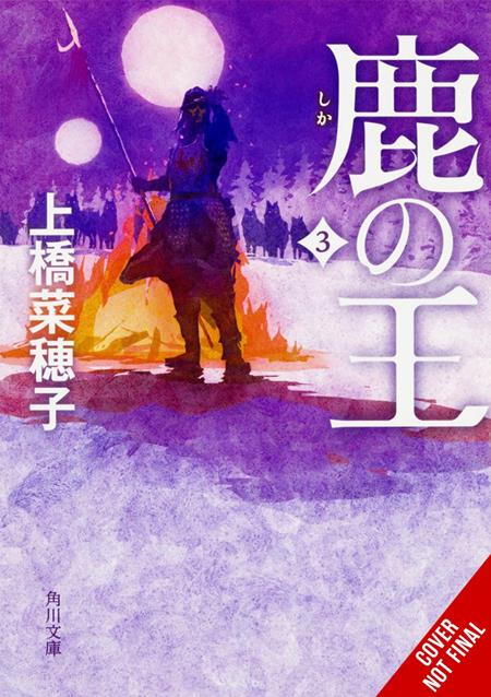 DEER KING NOVEL HC VOL 03 FOC July 6, 2026