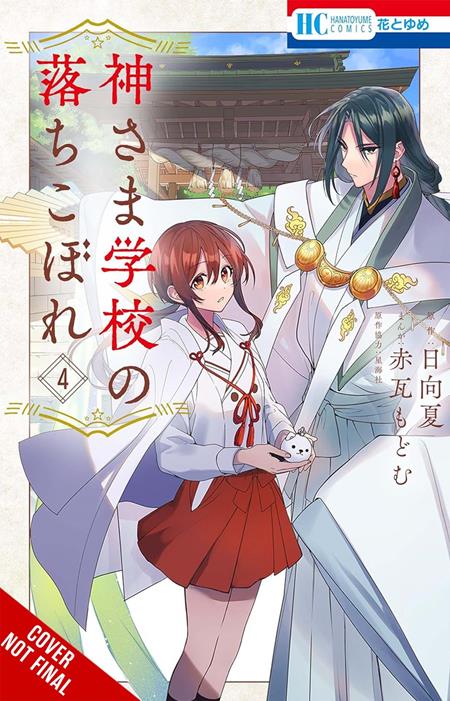 FAILURE AT GOD SCHOOL TP VOL 04 FOC August 17, 2026