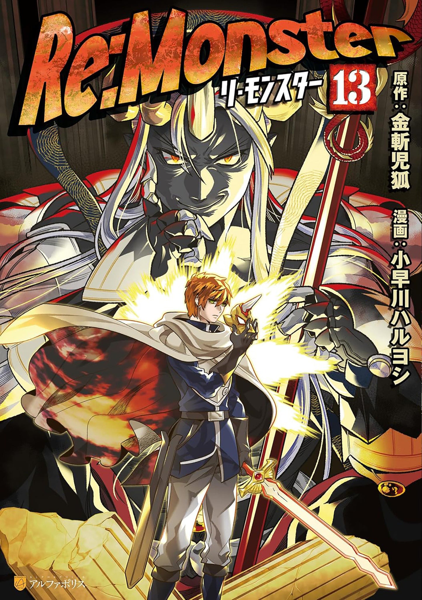 Re:Monster Vol. 13 FOC July 13, 2026
